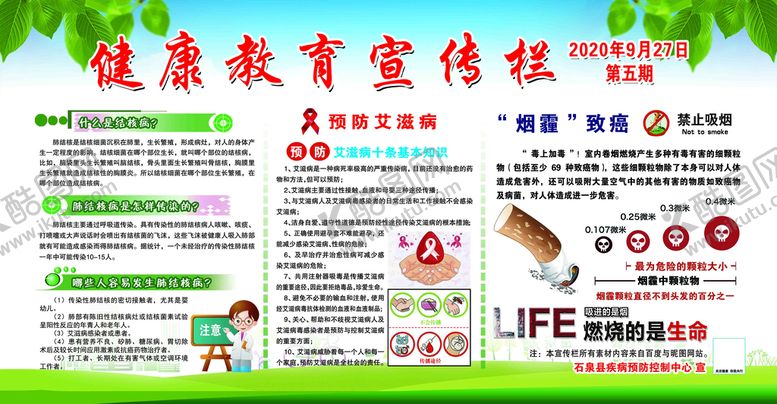 编号：07285109222100471640【酷图网】源文件下载-健康教育