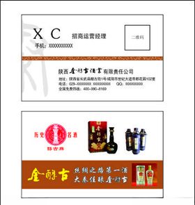 金醇古名片