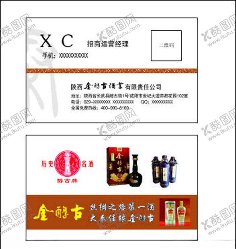 编号：56021010211156344801【酷图网】源文件下载-金醇古名片