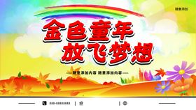 缤纷童年放飞梦想幼儿园年会