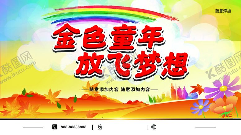 编号：57486109230434128259【酷图网】源文件下载-金色童年放飞梦想