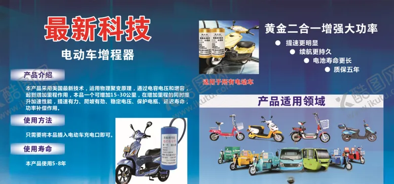 编号：64628906271856586413【酷图网】源文件下载-电瓶车稳压器