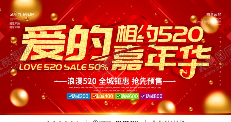 编号：49042207132039199079【酷图网】源文件下载-爱的嘉年华相约520
