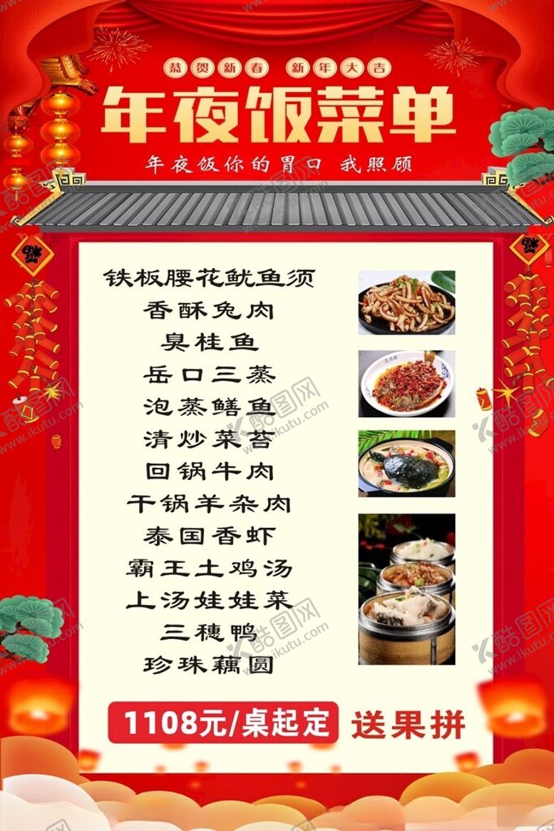 编号：11918812151224354506【酷图网】源文件下载-年夜饭海报