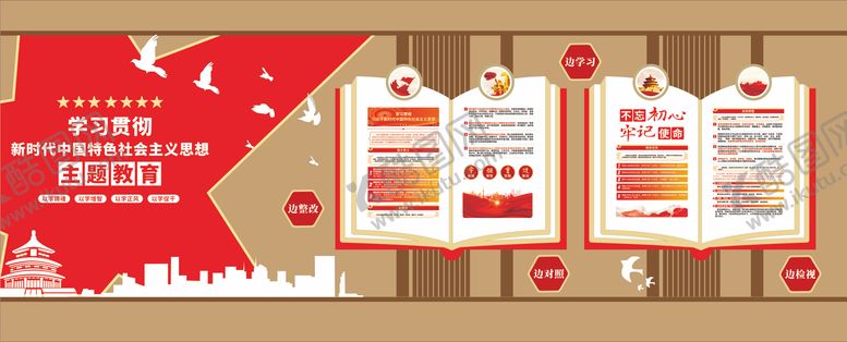 编号：93128201101945374945【酷图网】源文件下载-党建教育文化墙背景板