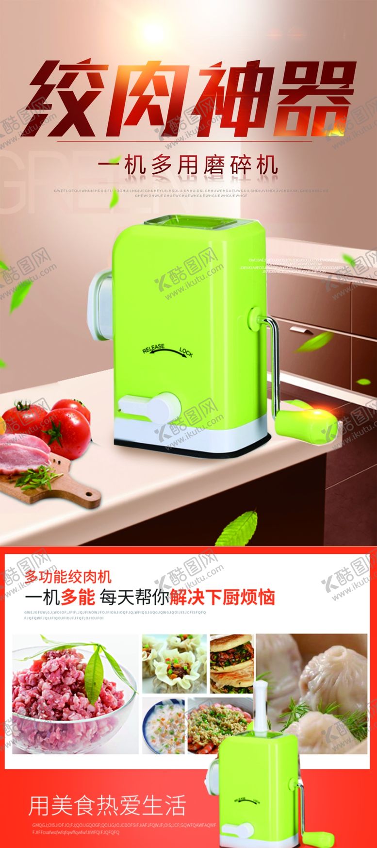 编号：26469209231600344760【酷图网】源文件下载-绞肉器