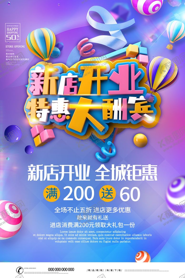 编号：88558310231942212500【酷图网】源文件下载-盛大开业