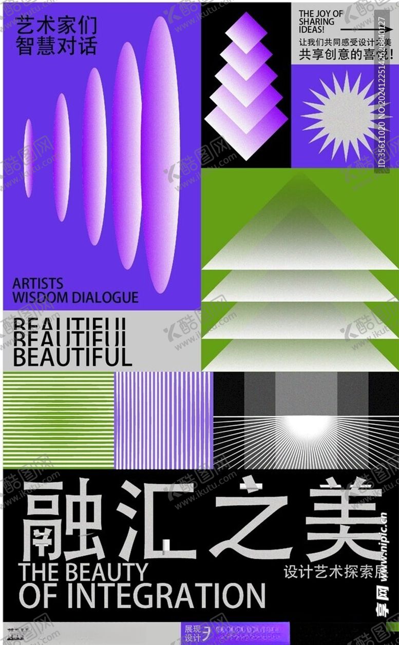 编号：15424402061319118997【酷图网】源文件下载-艺术展海报