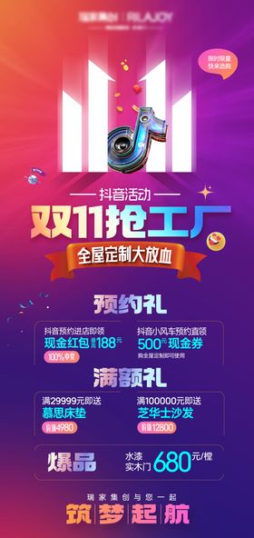 双11抢工厂海报