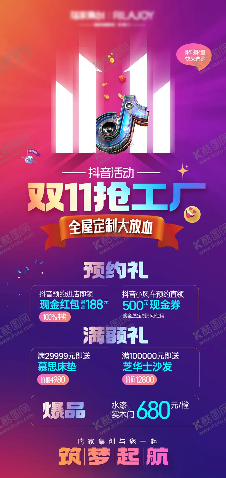 编号：69334911041346214239【酷图网】源文件下载-双11抢工厂海报