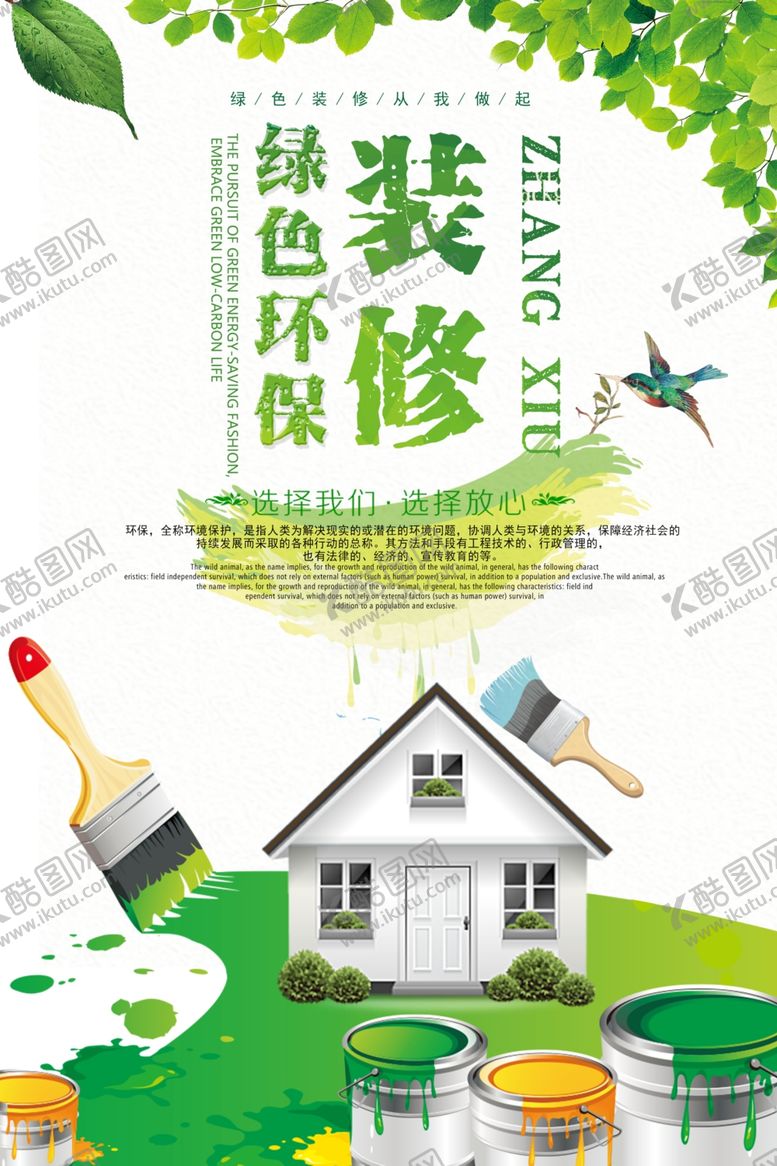 编号：24556510080412478931【酷图网】源文件下载-环保