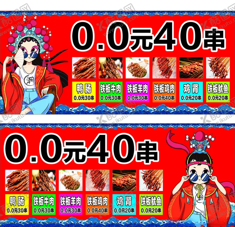 编号：42668501302017439870【酷图网】源文件下载-烤肉海报