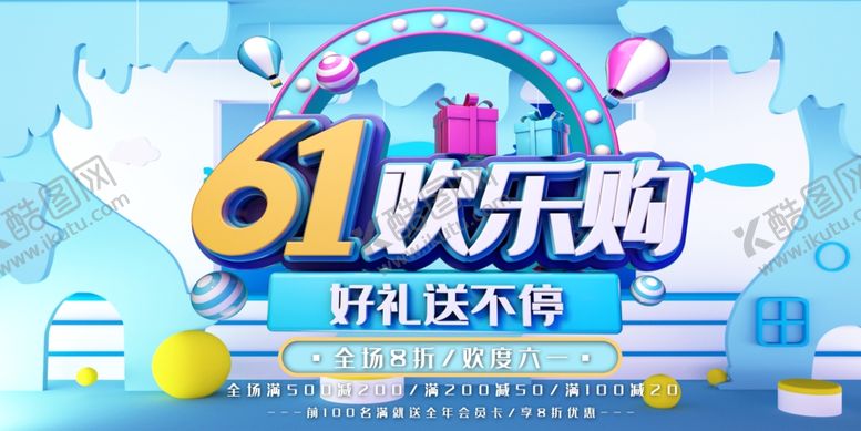 编号：95388609231901218480【酷图网】源文件下载-六一儿童节海报