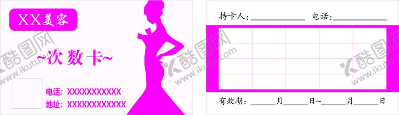 编号：90051401301802419980【酷图网】源文件下载-美容院名片