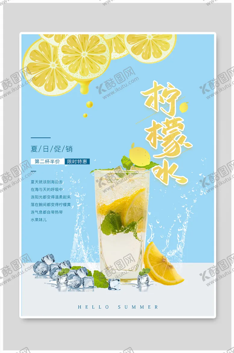 编号：87319409161145356019【酷图网】源文件下载-柠檬水冷饮海报