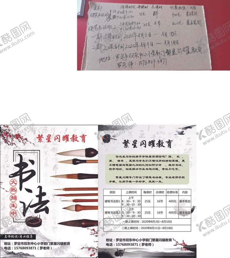 编号：45077707081411245437【酷图网】源文件下载-书法班