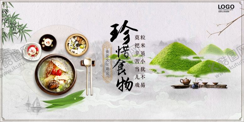 编号：86828305131048565163【酷图网】源文件下载-食堂海报