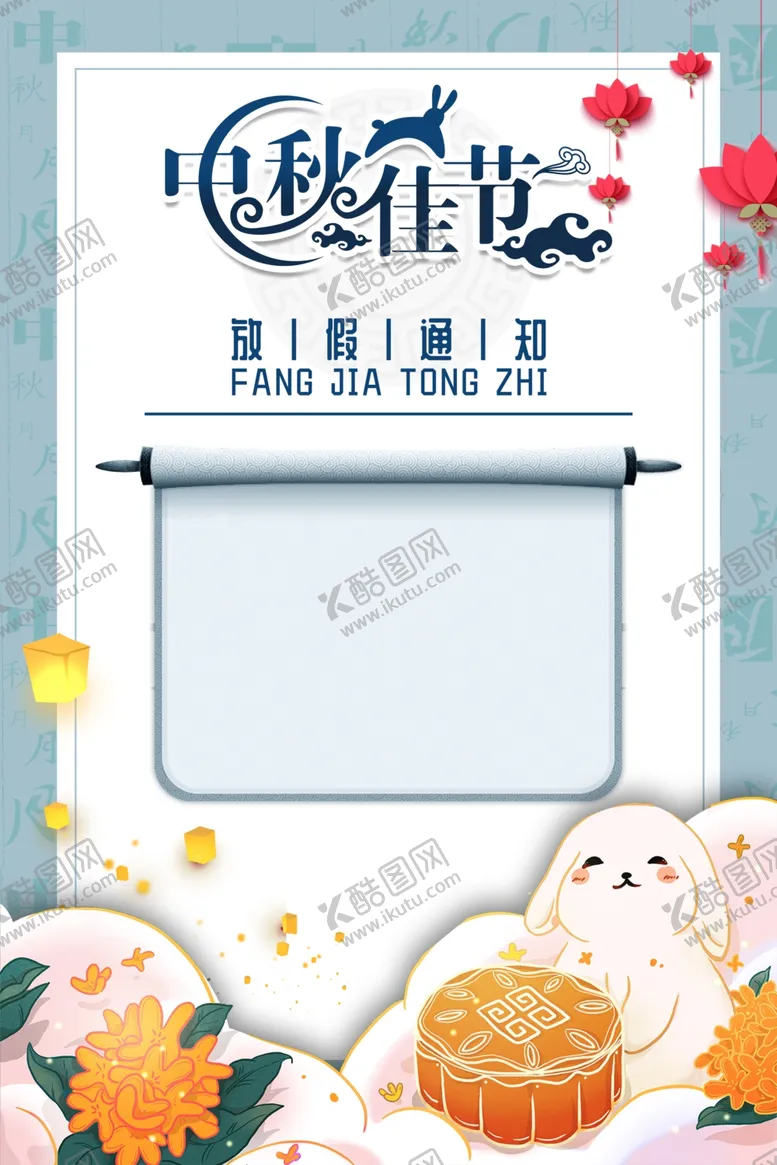 编号：31700906190800025139【酷图网】源文件下载-中秋