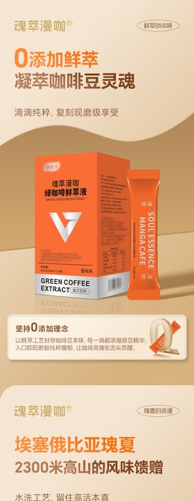 咖啡饮品简约清新风详情页