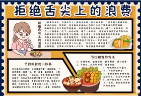 拒绝浪费小报