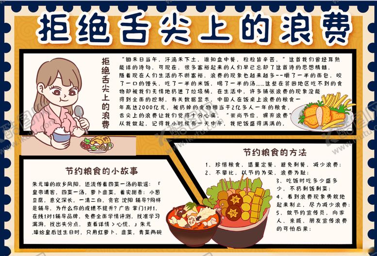 编号：39743805061325187541【酷图网】源文件下载-拒绝浪费小报