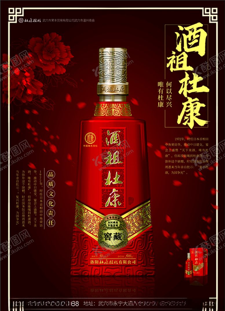 编号：49507810242332043280【酷图网】源文件下载-白酒海报