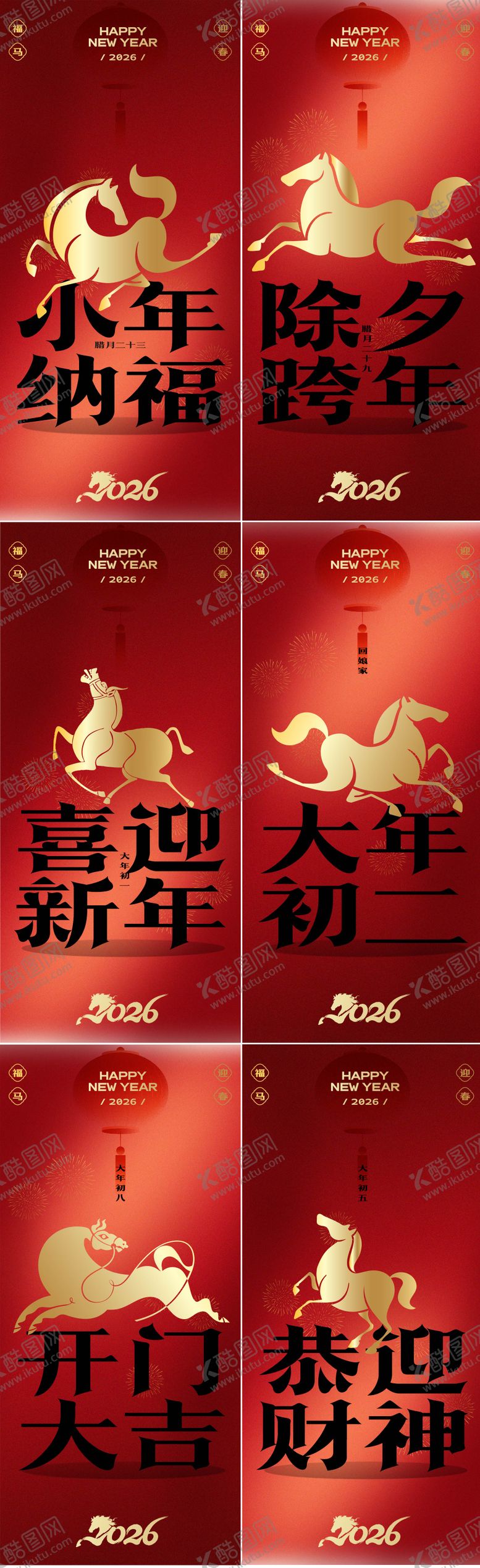 编号：41342501271816007877【酷图网】源文件下载-年俗系列