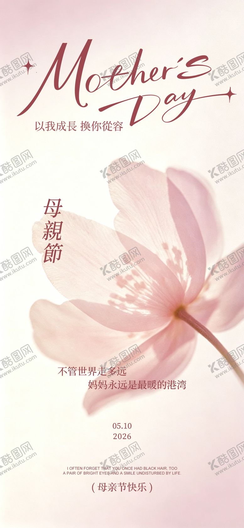 编号：11321305060208421756【酷图网】源文件下载-母亲节宣传海报