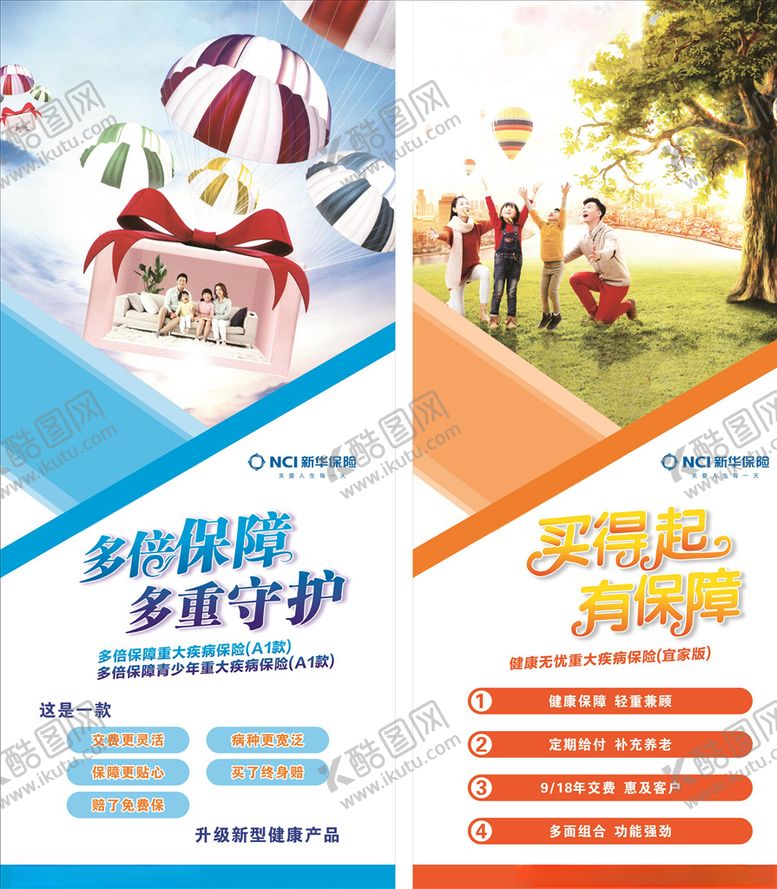 编号：47029005150533277137【酷图网】源文件下载-新华保险