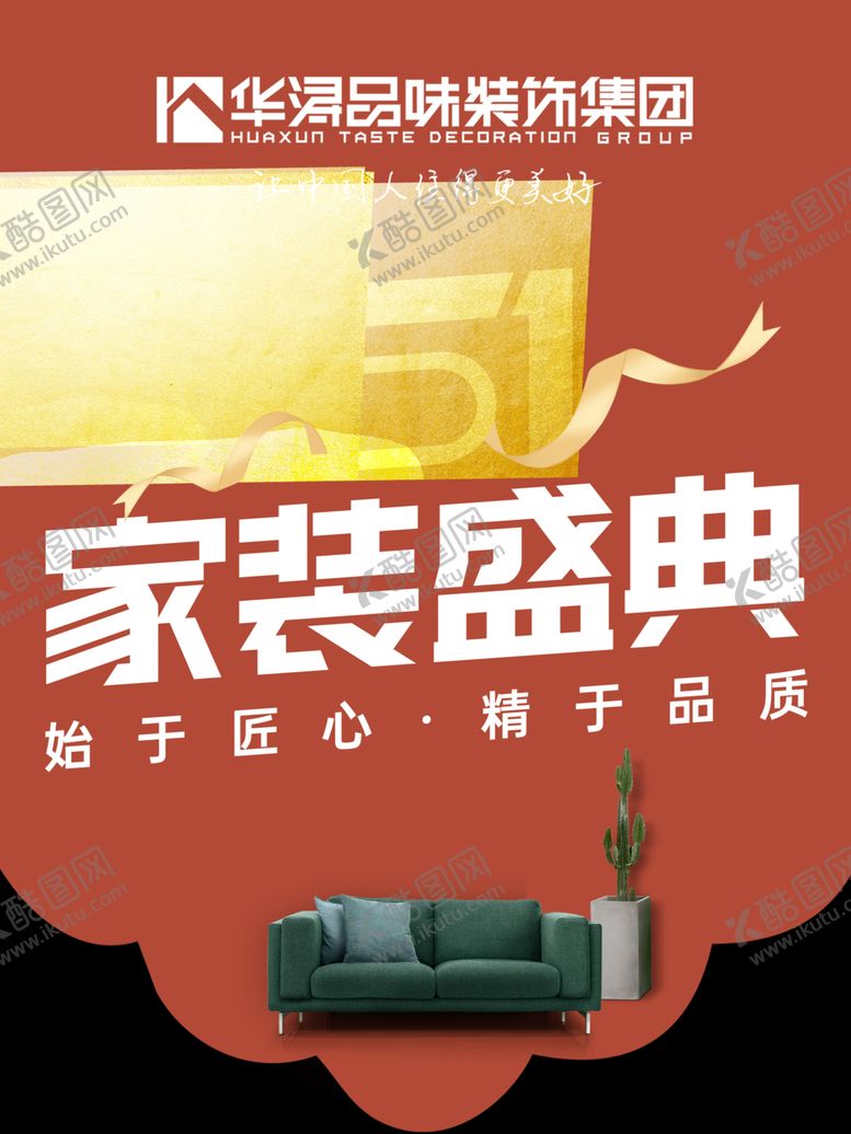 编号：94553101130556134781【酷图网】源文件下载-华浔品味装饰集团五一活动图片
