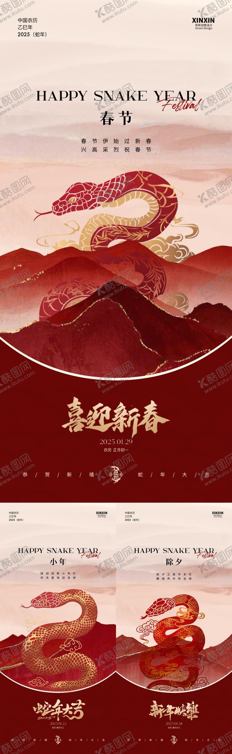 编号：35203901121433284008【酷图网】源文件下载-蛇年2025小年除夕春节中式插画海报