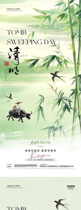 清明节竹叶新中式海报