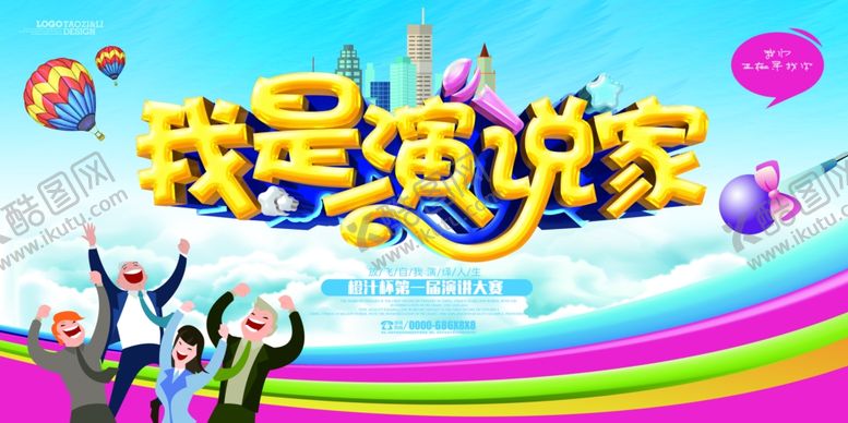 编号：13596610180114293296【酷图网】源文件下载-演讲海报
