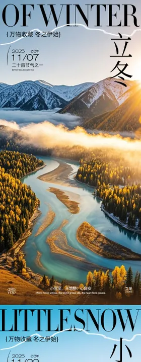 立冬小雪系列海报