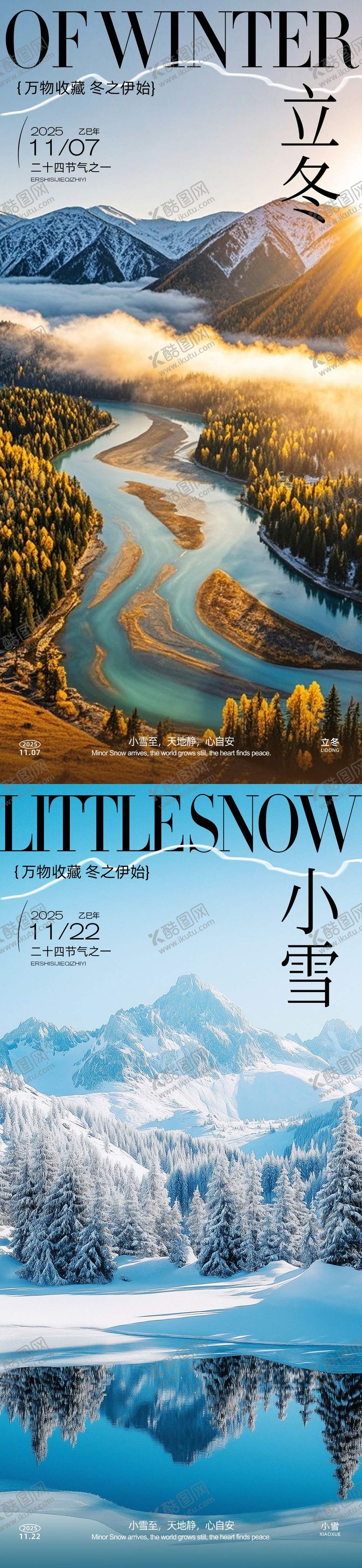 编号：93582811101656401341【酷图网】源文件下载-立冬小雪系列海报