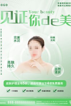 医疗美容海报广告设计玻尿酸