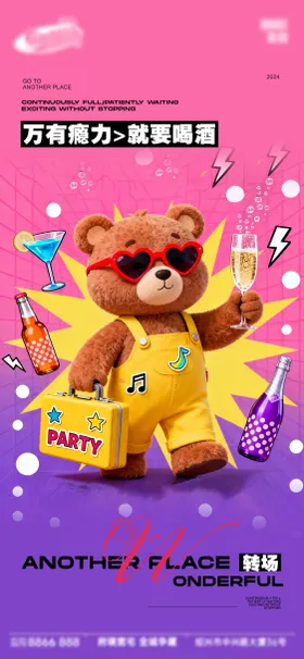 酒吧日常活动宣传创意海报