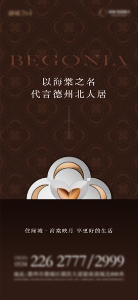 地产海棠花符号单图