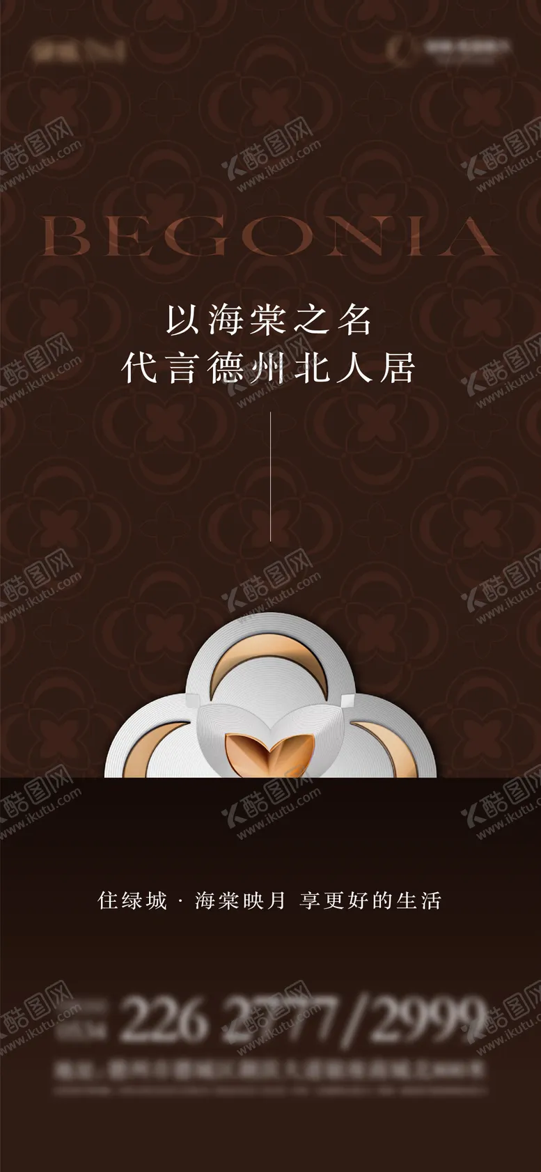 编号：54559106151632288087【酷图网】源文件下载-地产海棠花符号单图