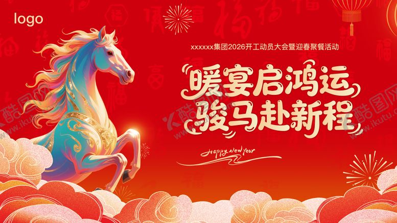 编号：47955402091352502478【酷图网】源文件下载-年会聚餐