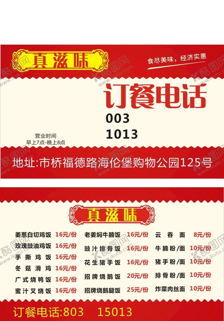 编号：59683501172350441132【酷图网】源文件下载-订餐卡