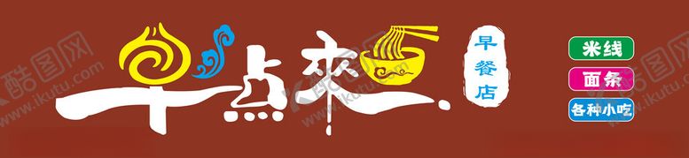 编号：48277501270203577116【酷图网】源文件下载-早点来