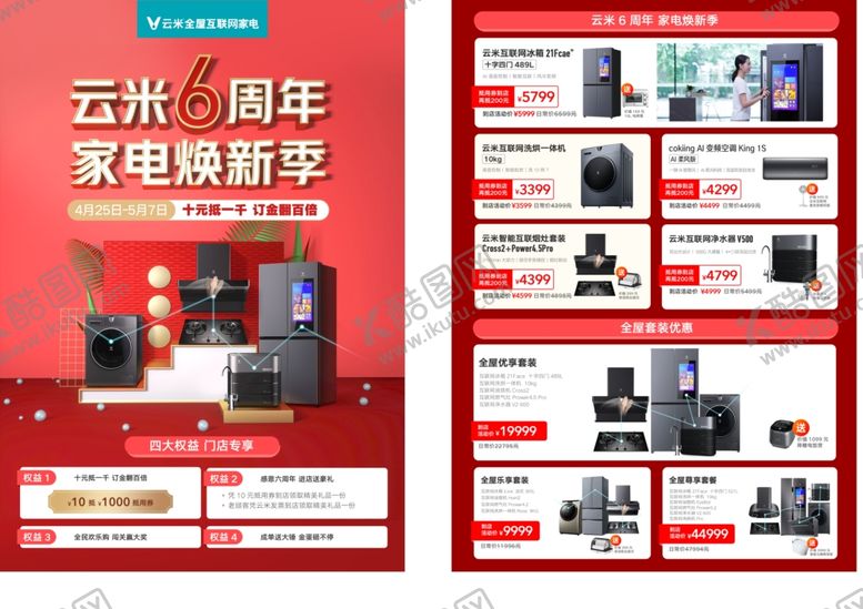 编号：39557610220141556470【酷图网】源文件下载-云米五一宣传单
