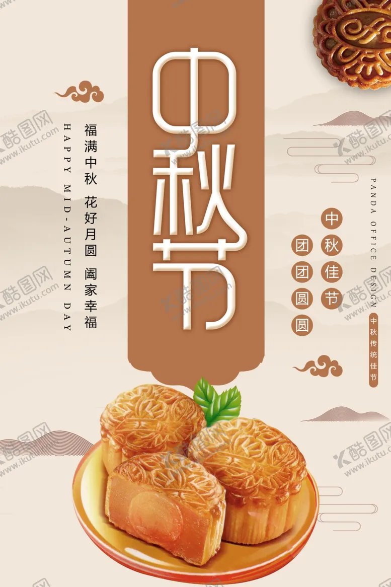 编号：94535004231619327934【酷图网】源文件下载-中秋节