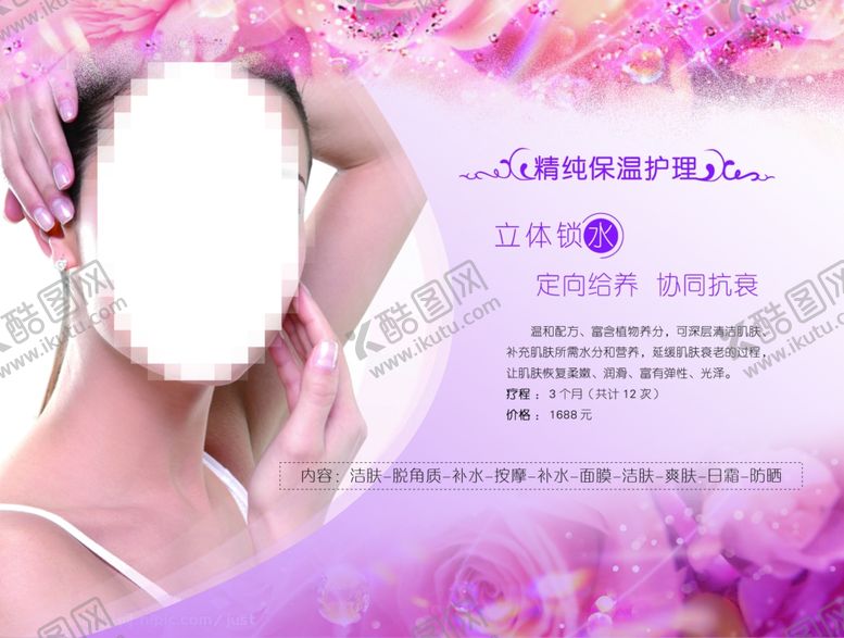 编号：26563804191920362566【酷图网】源文件下载-美容