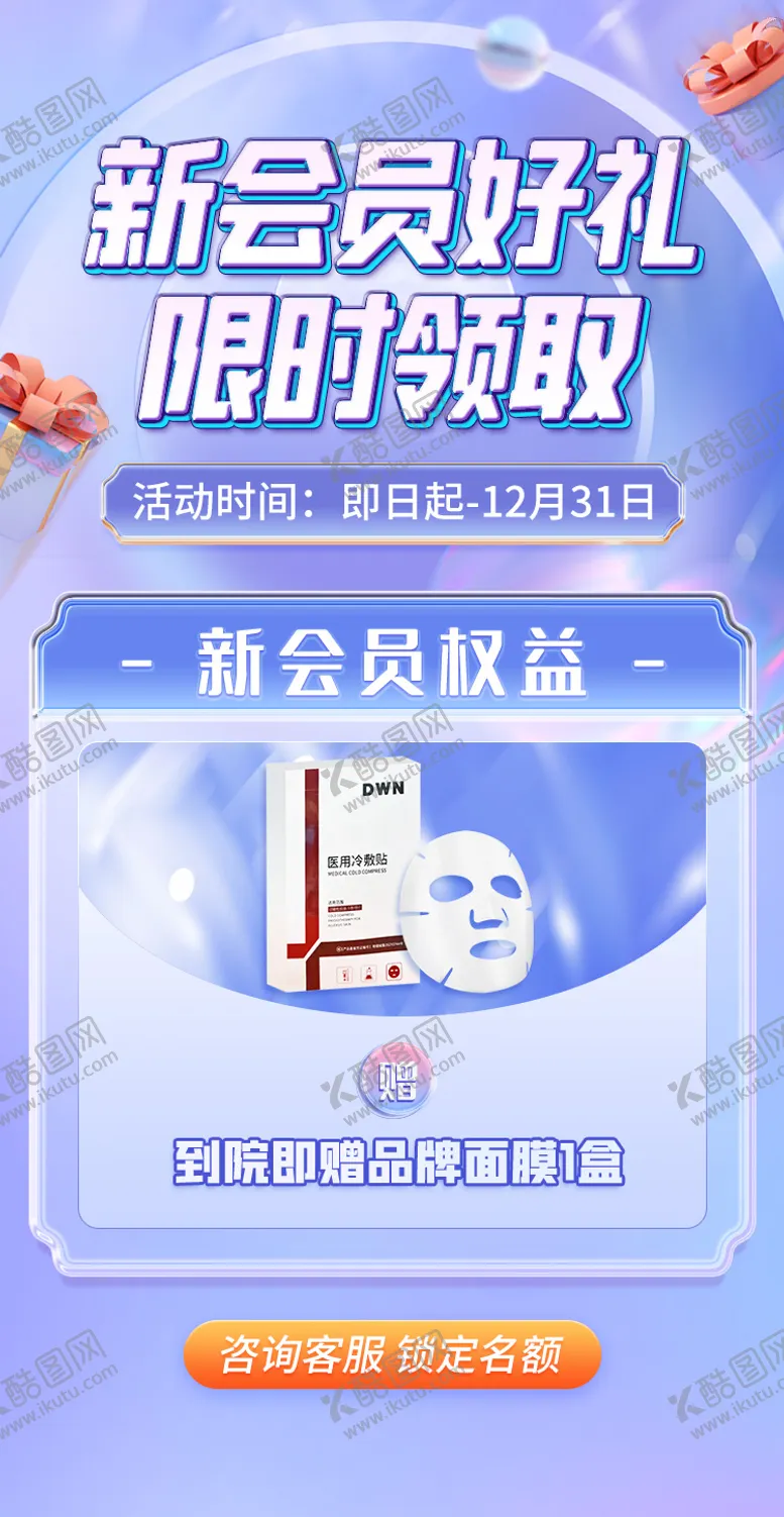 编号：98755301182027538956【酷图网】源文件下载-新会员好礼海报