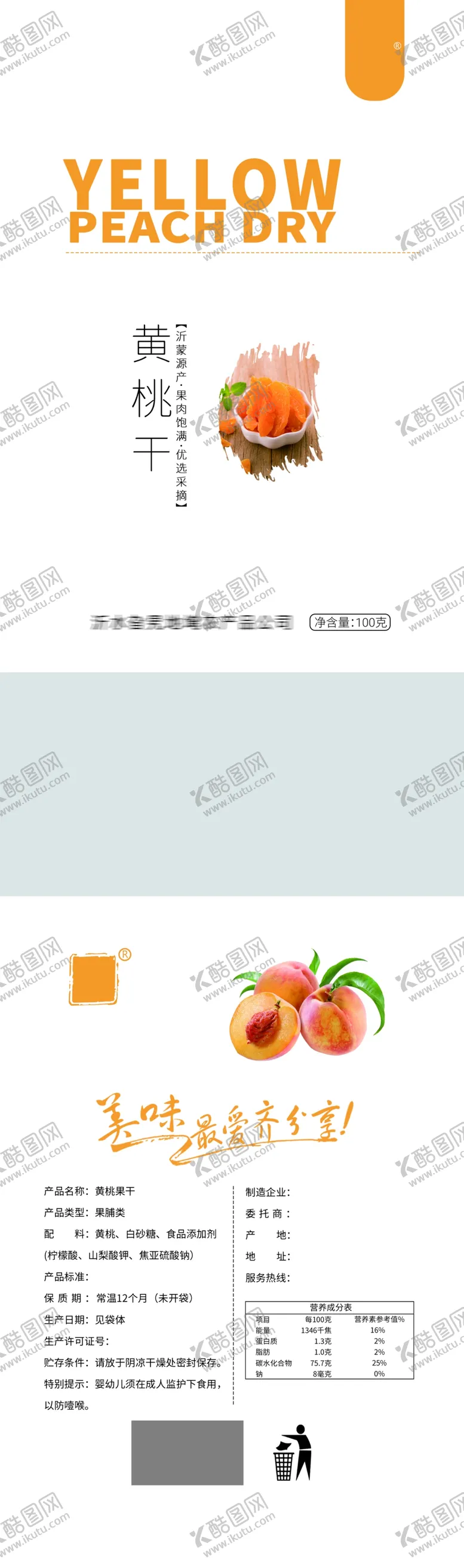 编号：98712009280209462784【酷图网】源文件下载-黄桃干包装展开设计图片