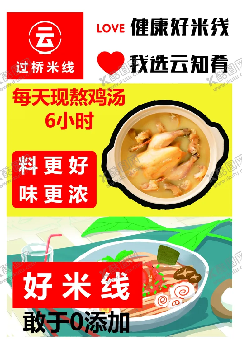 编号：38359806280912464844【酷图网】源文件下载-米线