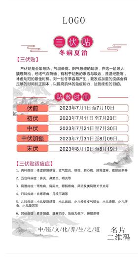 2023年三伏贴时间