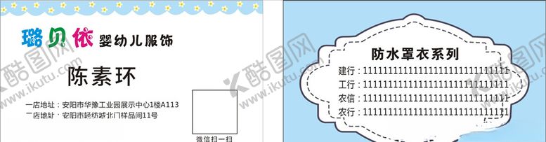 编号：40008507080502514189【酷图网】源文件下载-婴幼儿服饰名片